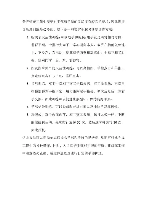 美容手腕灵活度训练方法