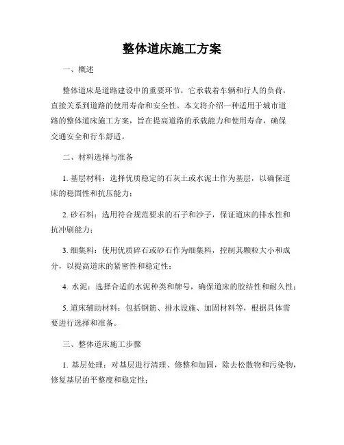 整体道床施工方案