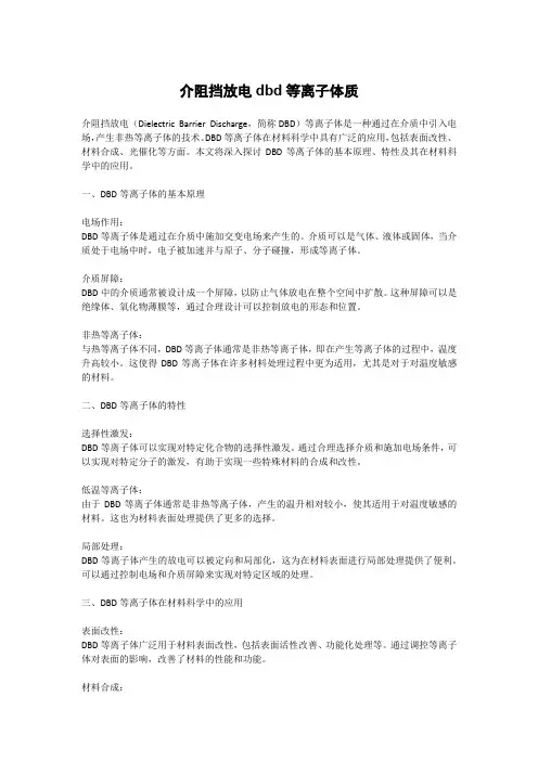 介阻挡放电dbd等离子体质