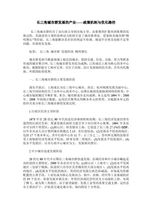 长三角城市群发展的产业——政策机制与优化路径