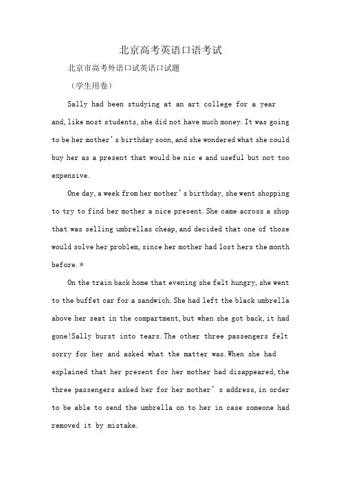北京高考英语口语考试
