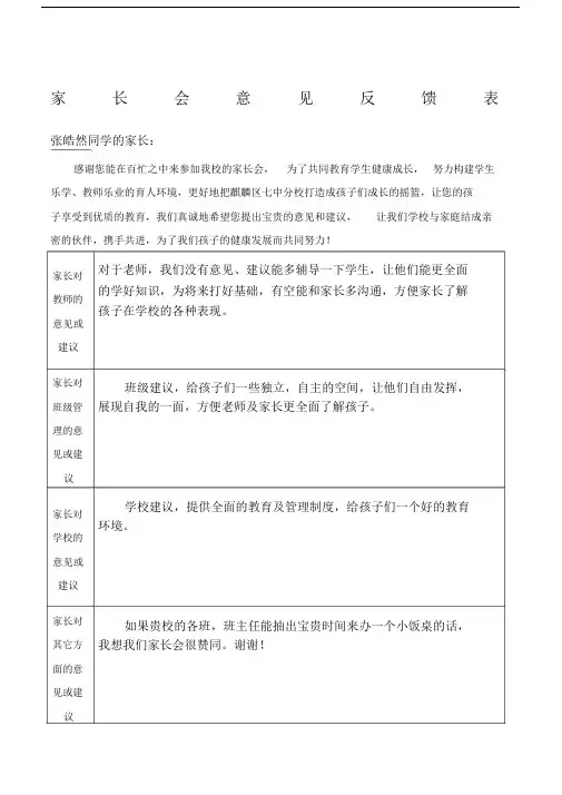 家长会意见反馈表格.doc