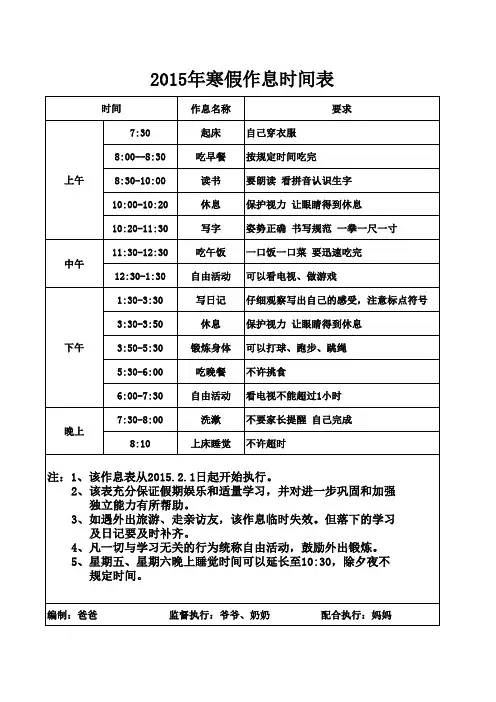 2015寒假作息表