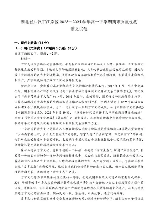 湖北省武汉市江岸区2023-2024学年高一下学期期末质量检测语文试卷(含答案)