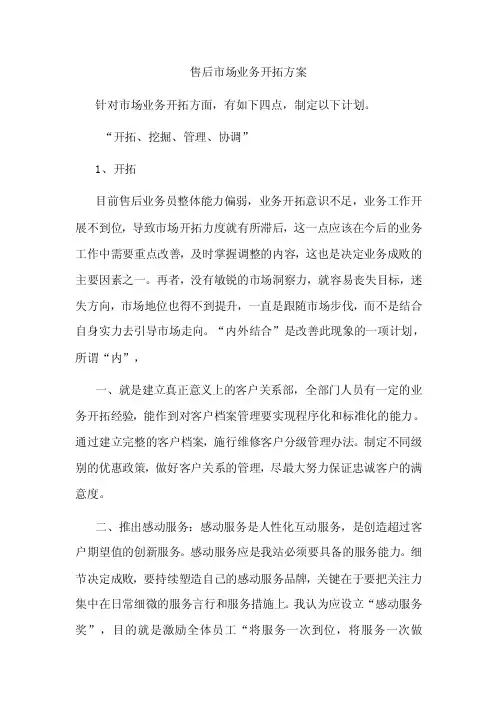 汽车4S店售后市场业务开拓方案