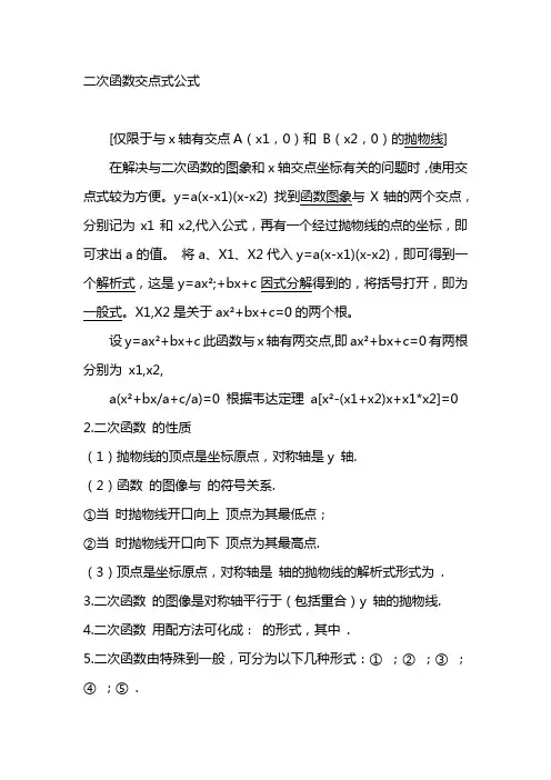二次函数交点式公式