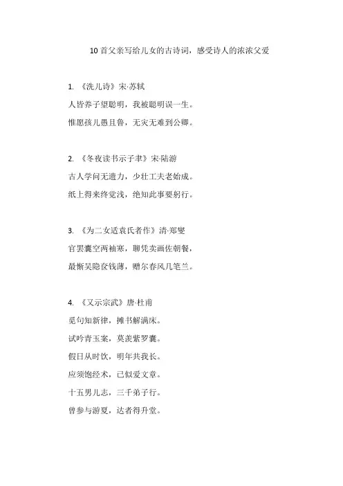 10首父亲写给儿女的古诗词,感受诗人的浓浓父爱