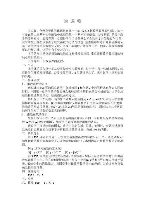 指数函数及其性质      说 课 稿