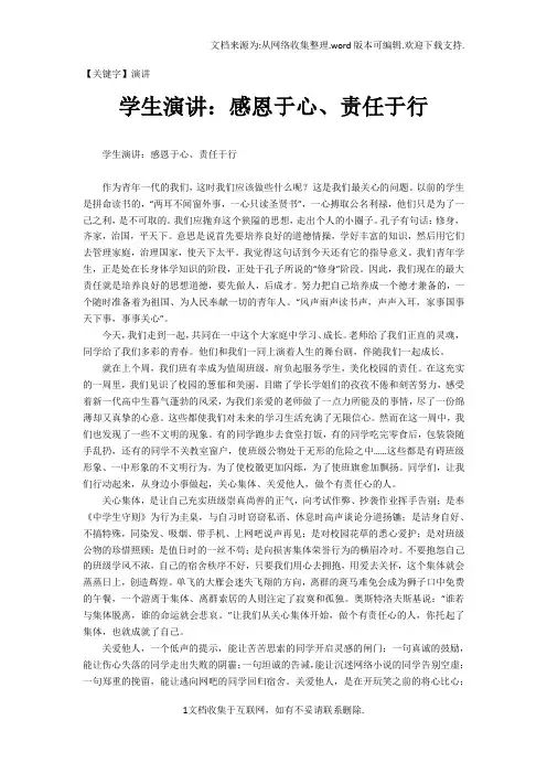【演讲】学生演讲感恩于心责任于行