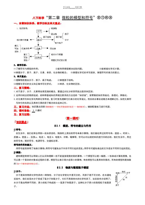 八下科学“第二章微粒的模型和符号”复习教案