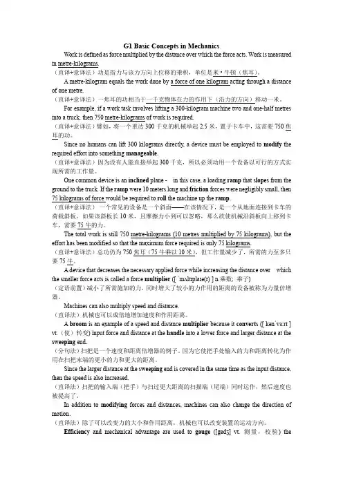 力学专业英语Translation1