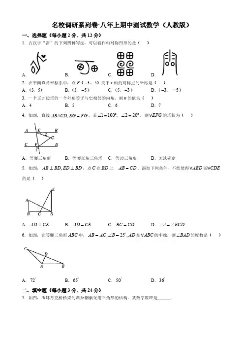 吉林省名校调研系列试卷2024—2025学年上学期八年级数学期中测试卷(含答案)