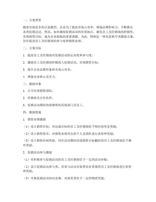 一体化促销专项激励方案
