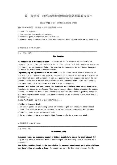 公共英语四级写作预测及经典范文-4