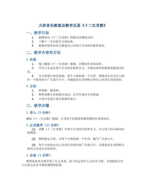 大班音乐教案及教学反思《十二生肖歌》