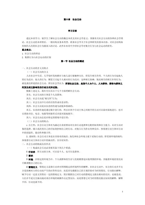 第六章  社会互动