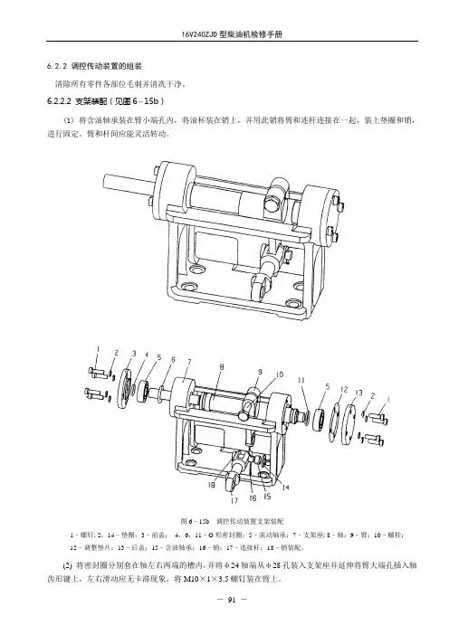 DF4D型内燃机车调控系统2解读