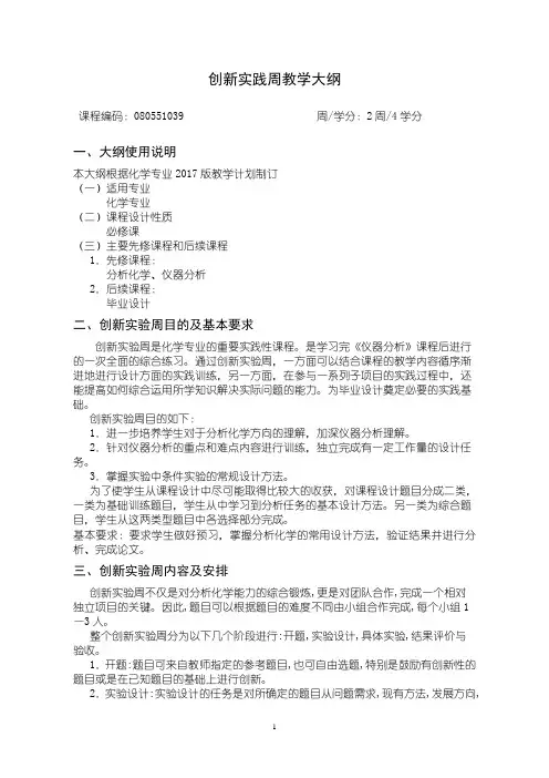 化学专业创新实验周