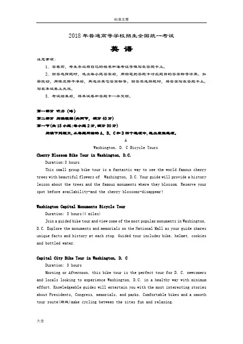 2018广东高考英语试卷及问题详解全国I卷