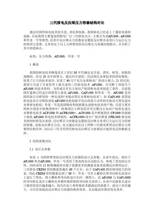 三代核电反应堆压力容器结构对比