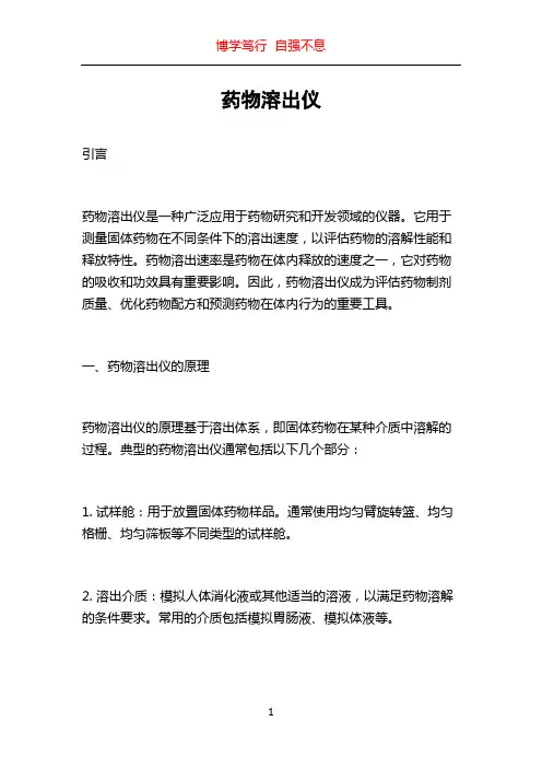 药物溶出仪