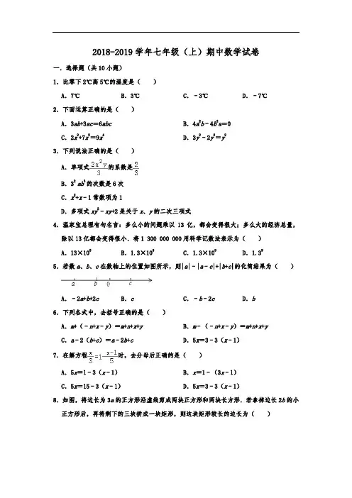 河南省洛阳市地矿双语学校2018-2019学年七年级(上)期中数学试卷  含解析