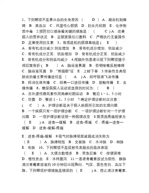 护理资格知识鼻出血的全身原因理论考试试题及答案