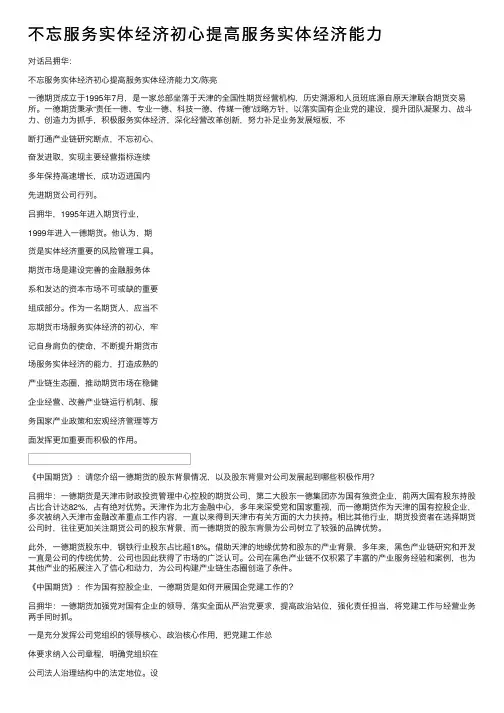 不忘服务实体经济初心提高服务实体经济能力