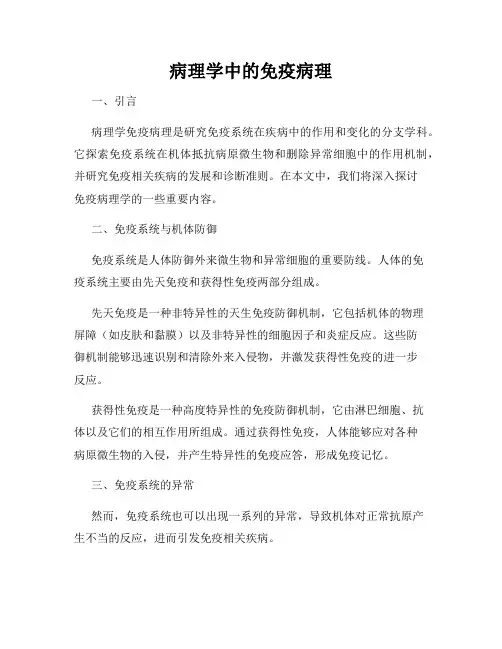 病理学中的免疫病理