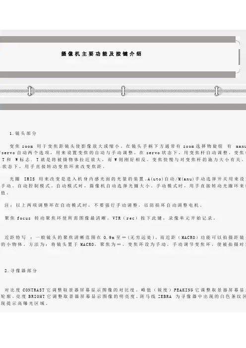 摄像机主要功能及按键介绍