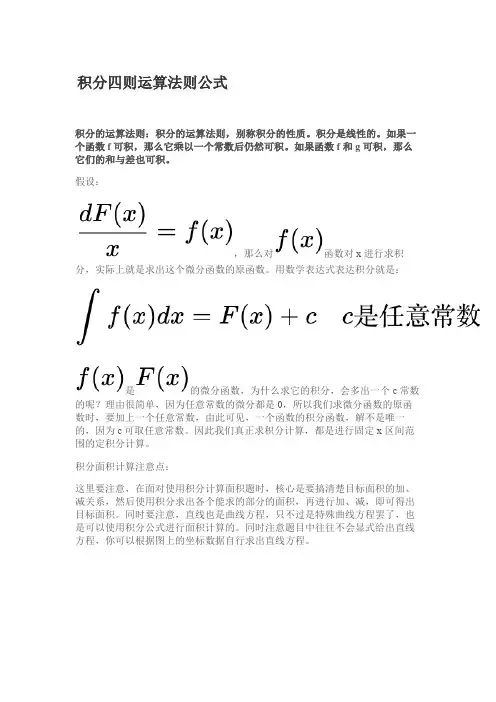 积分四则运算法则公式