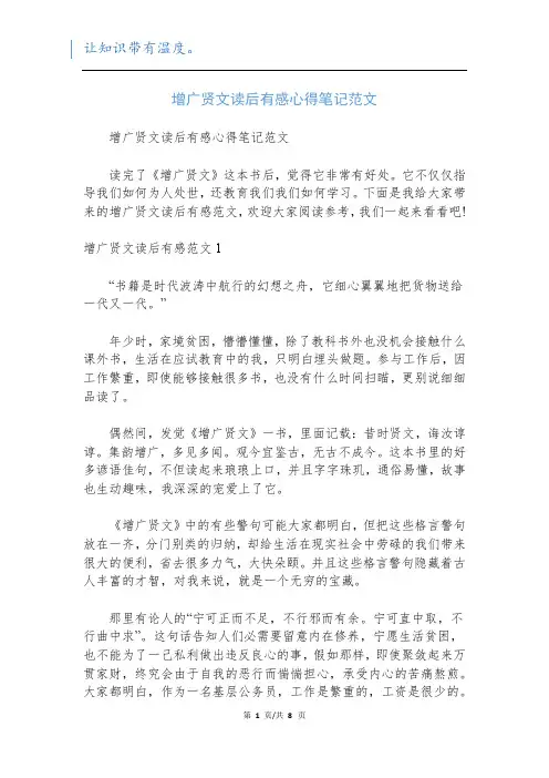 增广贤文读后有感心得笔记范文