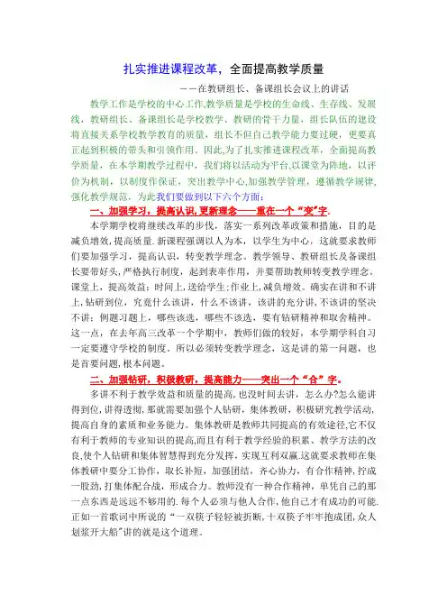 扎实推进课程改革-稳步提高教学质量