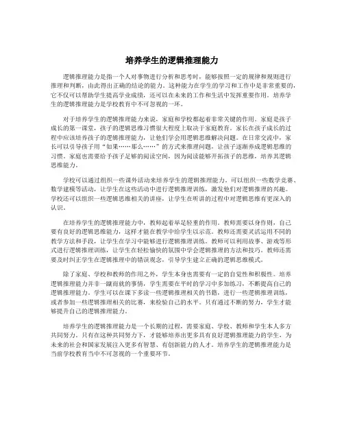 培养学生的逻辑推理能力
