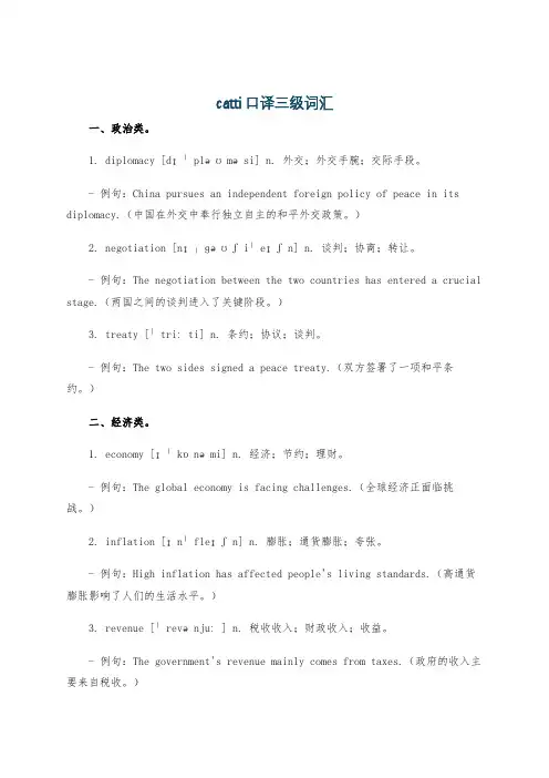 catti口译三级词汇