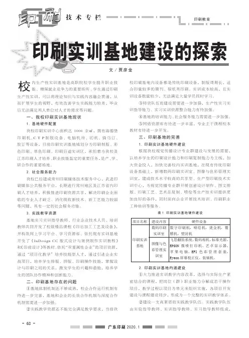 印刷实训基地建设的探索