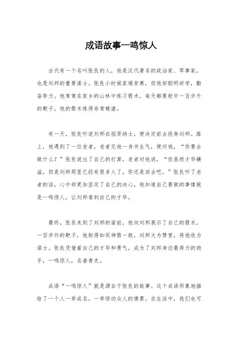 成语故事一鸣惊人