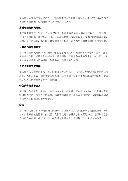 都江堰：水利奇迹,自然与人文的和谐交响