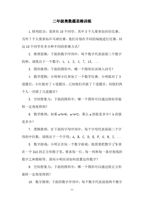 二年级奥数题思维训练