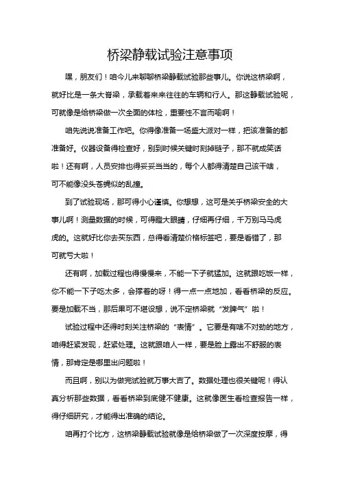 桥梁静载试验注意事项