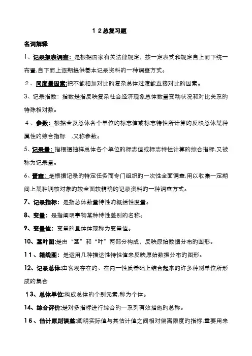 统计学总复习