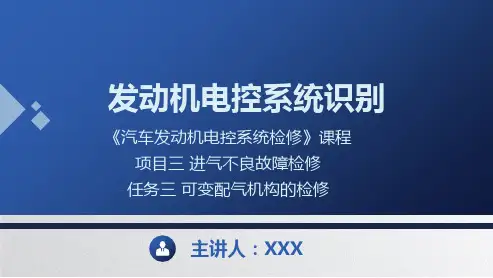 汽车发动机电控系统检修课件 3.3可变配气机构的检修