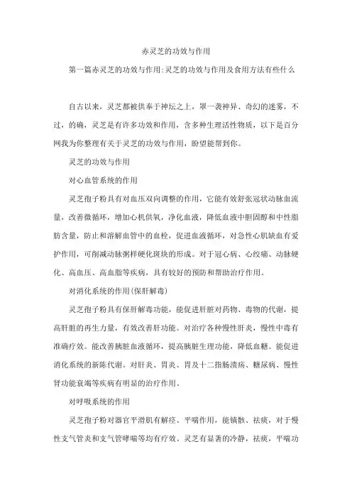 赤灵芝的功效与作用