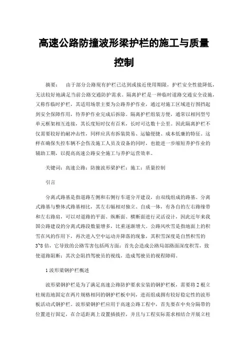 高速公路防撞波形梁护栏的施工与质量控制