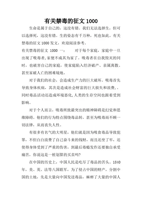 有关禁毒的征文1000