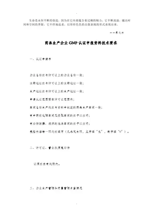 Aarolfp药品生产企业GMP认证申报资料技术要求