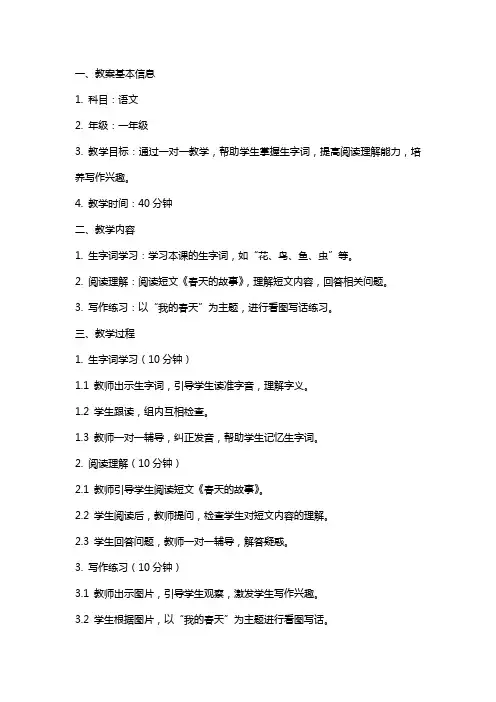 一对一语文教案范文