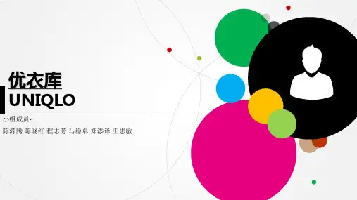 优衣库(管理学)