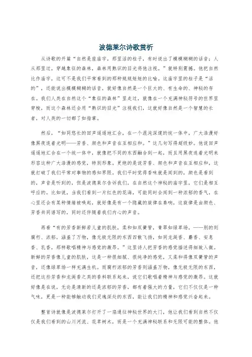 波德莱尔诗歌赏析