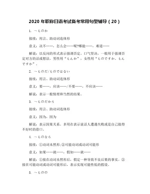 2020年职称日语考试备考常用句型辅导(20)